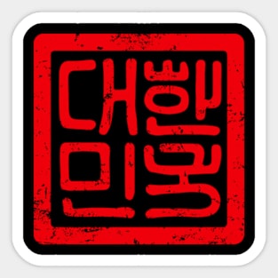 Seal of the Republic Korea Sticker